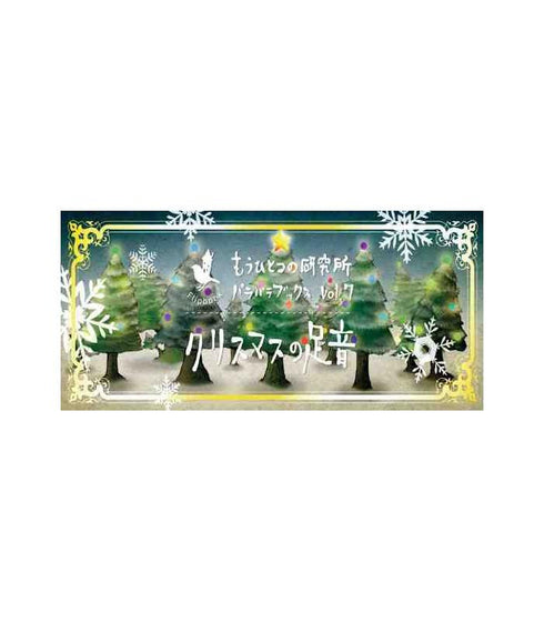 3D Flipbook - When Christmas Comes Along (with Jingle Bell) - Kurisumasu No Ashioto (Mohiken's)